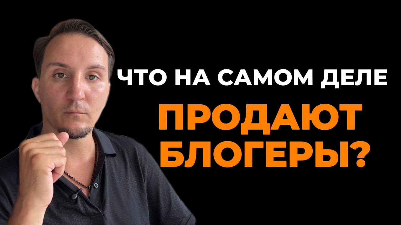 Идеальная жизнь блогеров: как из тебя делают клиента