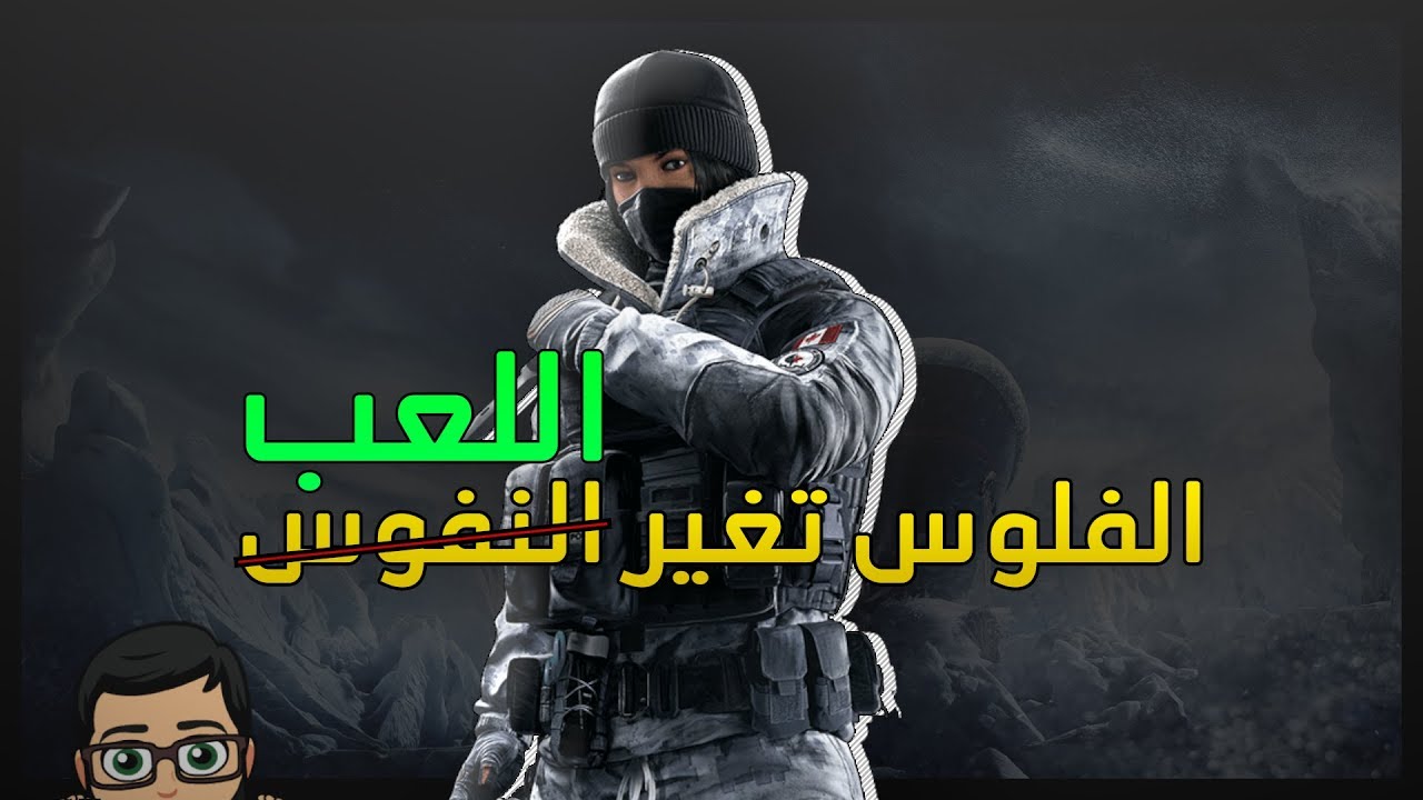 رينبو 6 سيج || ادفع تربح 💰... || تكتيك الفوز الجديد 💎✨