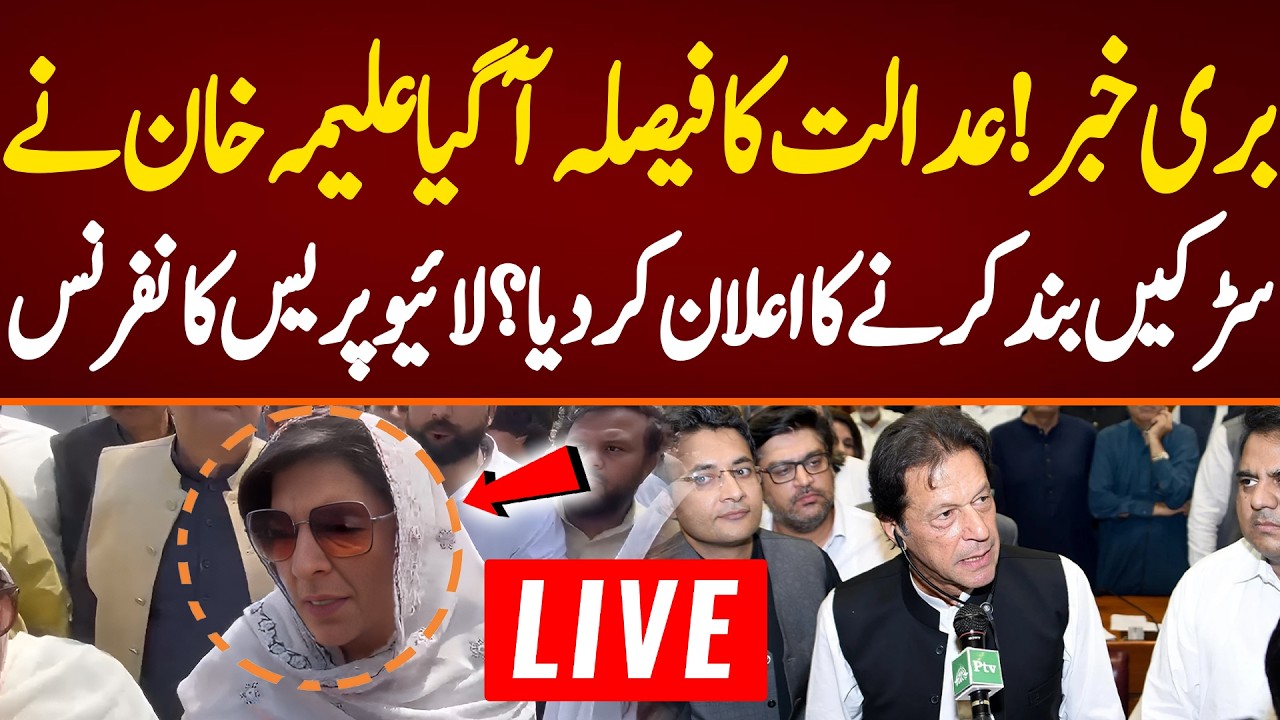 Live 🔴 Aleema Khan's press conference outside Islamabad High Court. Big call given.