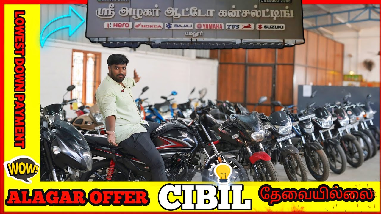 🔥அதிரடி OFFER || Low Budget Bikes Best Rate || EMI & Discount No Cibil அழகர் OFFER🔥