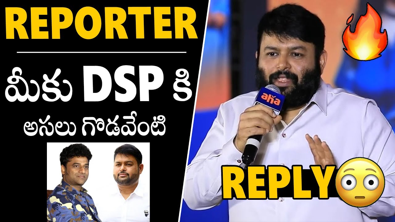 Music Director SS Thaman Finally Gives Clarity About His Issue With DSP | Always Political Adda