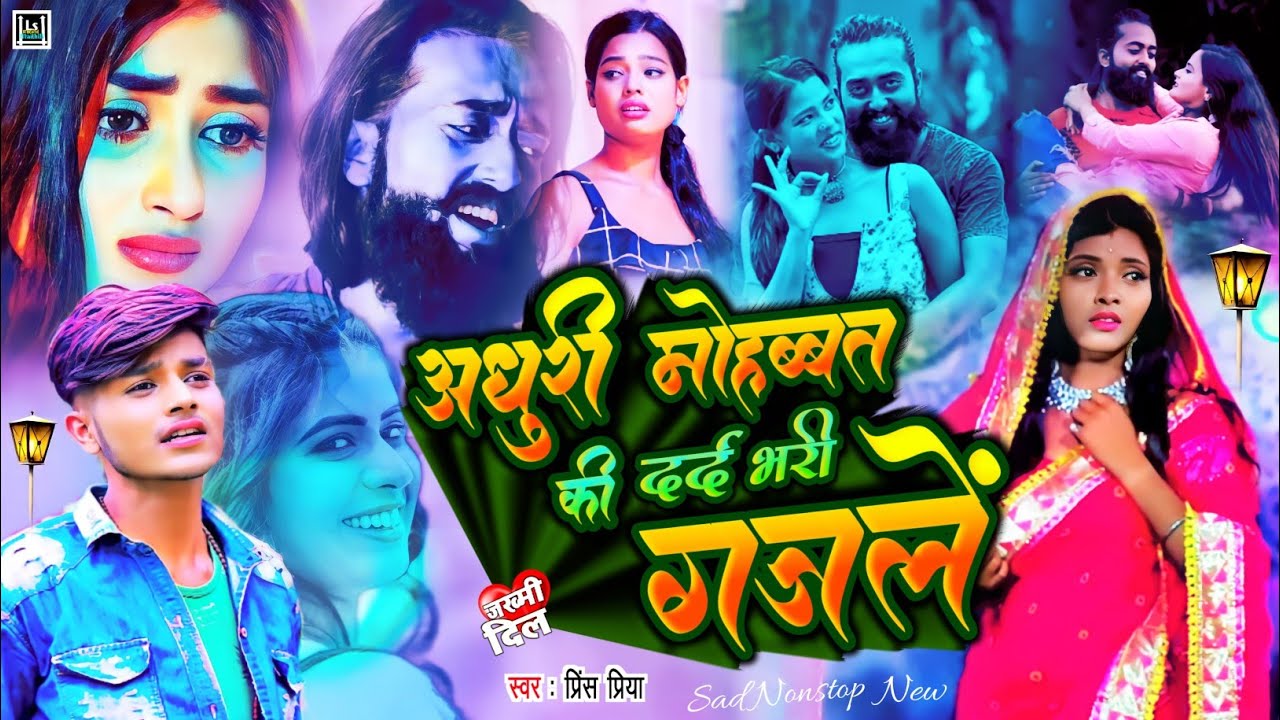 #prince_priya का दर्दनाक सॉन्ग- Adhura Mohabbat gazal - Maithili_sad Jukebox 2025 #nonstop all top10
