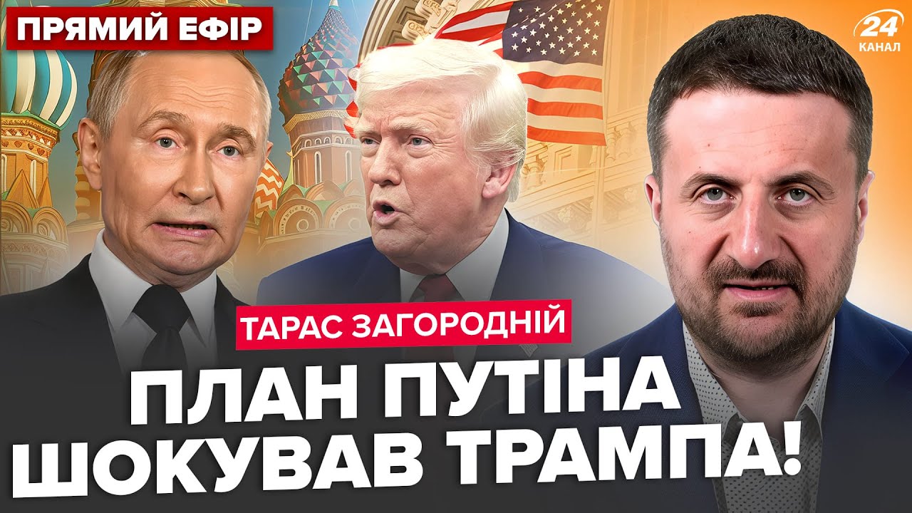 ⚡ЗАГОРОДНИЙ: ВСЕ! Путин готов К КАПИТУЛЯЦИИ: СЕКРЕТНЫЙ ПЛАН Кремля. ЭКСТРЕННАЯ встреча Трампа и Си