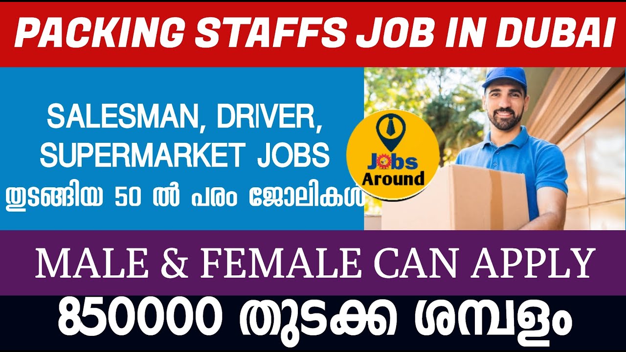 Dubai Packing jobs 2025/ Dubai jobs today| Dubai Jobs 2024\ Dubai job vacancy Malayalam/
