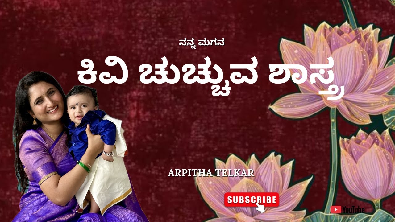 ನನ್ನ ಮಗನ ಕಿವಿ ಚುಚ್ಚುವ ಶಾಸ್ತ್ರ || Ear piecing VLOG || Arpitha Telkar Vlogs || Kanha baby Vlog