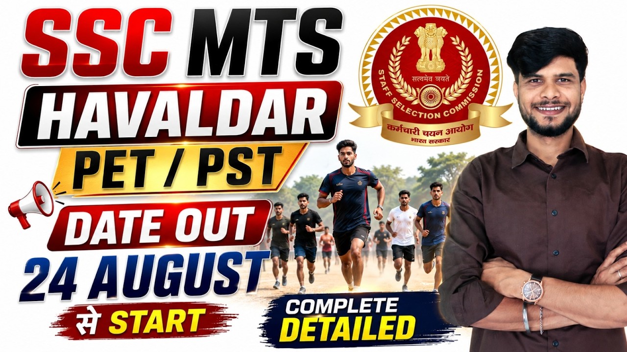 SSC MTS Havaldar PET PST Admit Card 2026 | SSC MTS Havaldar Physical Test | SSC Havaldar PET Test