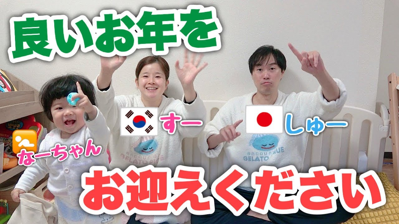 日本で生活する日韓夫婦。２０２５年もありがとうございました！