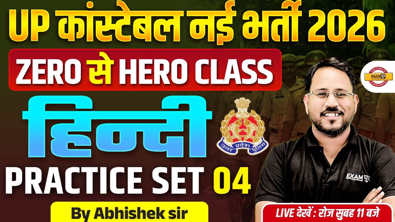 UP CONSTABLE NEW VACANCY 2026 | HINDI PRACTICE SET - 04 | UPP HINDI CLASS | BY ABHISHEK SIR