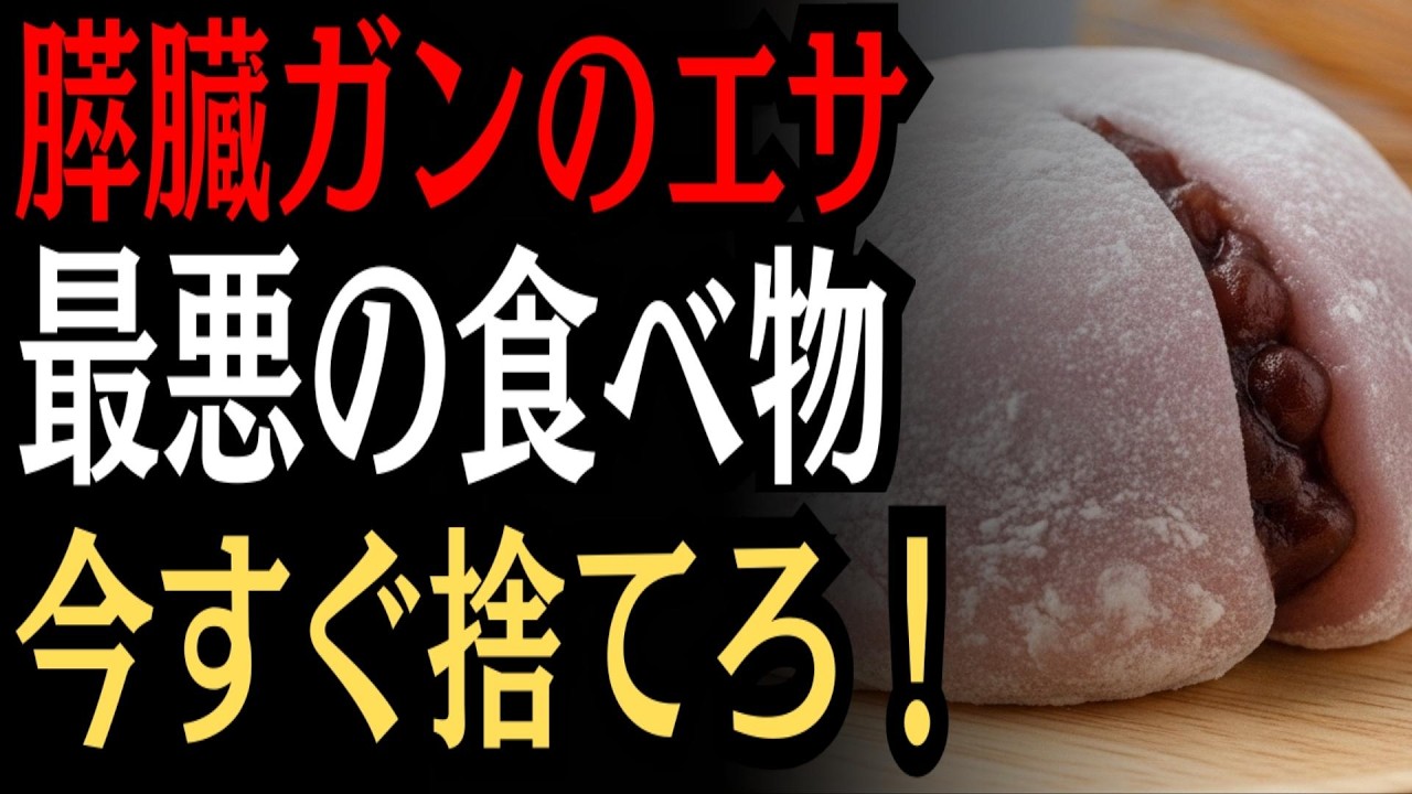 「病院で初めて気づくケースも」膵臓ガンと食べ物の関係とは？見直したい食習慣