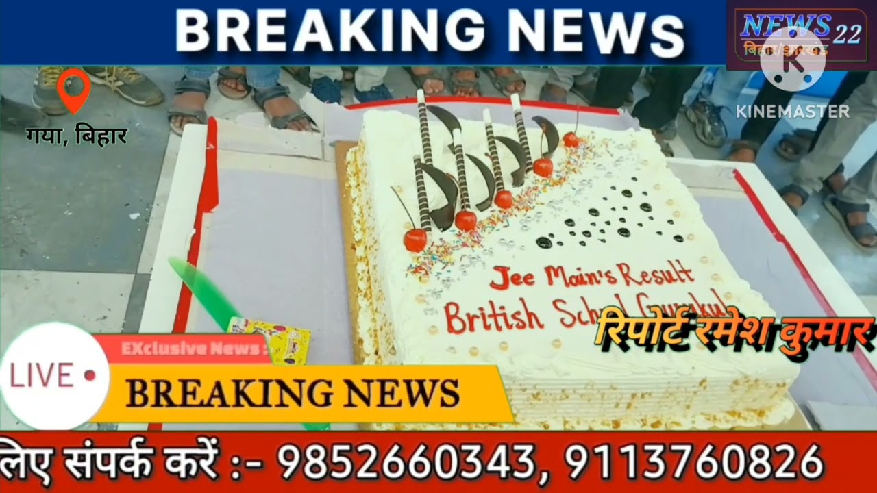 JEE MAINS में ब्रिटिश गुरुकुल इंग्लिश स्कूल का शुभम कुमार बिहार टॉपर AIR रैंक 3प्राप्त किया #jee 