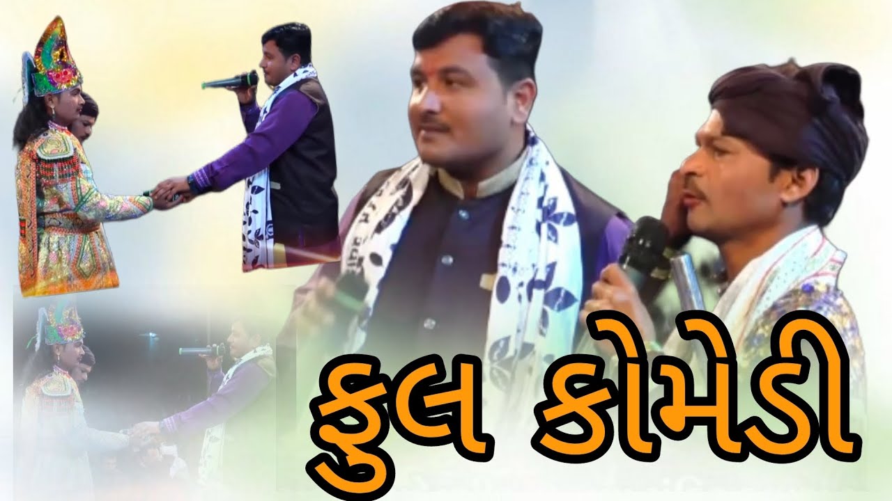KANESRA MA TORANIYA NA PIR || 08 || NAKALANK NEJADHARI RAMAMANADAL -TORANIYA, Live - MOTA DADVA