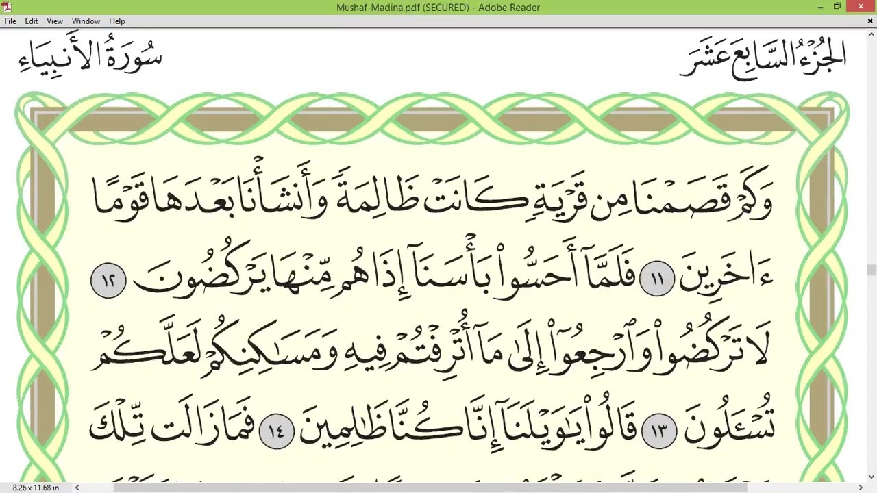 Ayman Suwayd Surah Al Anbiya' page 323