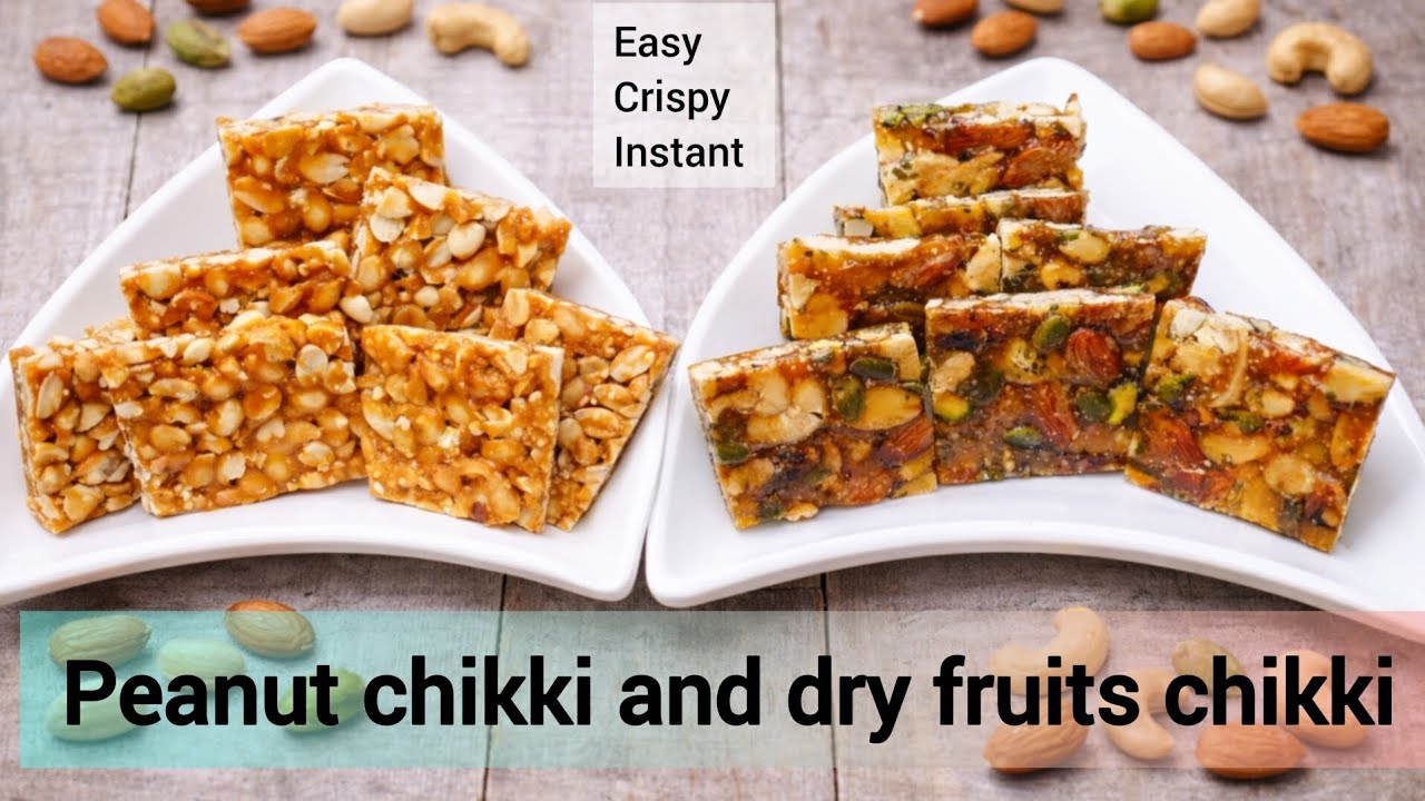 मूंगफली - गुड़ की चिक्की और सूखे मेवे की चिक्की | Peanut chikki and Dry fruits chikki | Very easy |