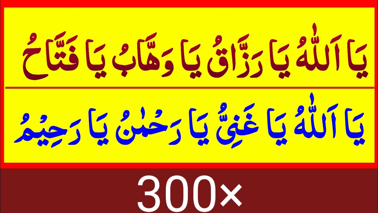 Best Name Of Allah Ya Razzaqu ya fattahu ya wahabu ya ramanu For your all problem | HOORAN ZARWEEN 
