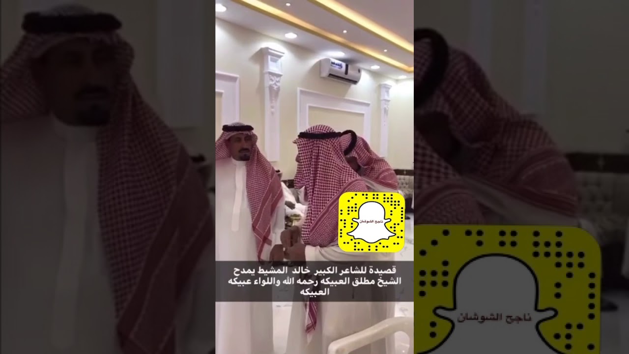 الشاعر خالد المشيط وقصيدة رائعة بالشيخ مطلق العبيكه رحمه الله واخيه اللواء عبيكه
