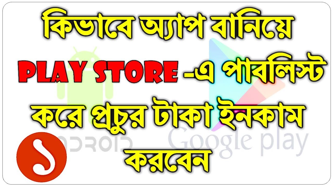 How to make Android app and publishing on Play Store - Earn a lot of money