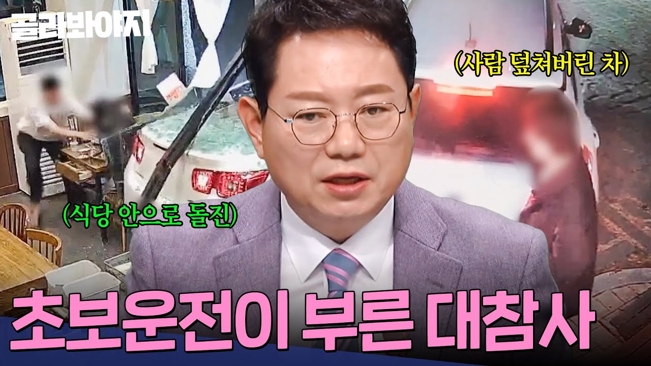 ＂지금 상황에 웃음이 나와?!＂ 가게로 돌진 후 사과 없이 웃기만 하는 운전자💥초보운전이 부른 아찔한 사고🔥| 한블리 (한문철의 블랙박스 리뷰)| JTBC 250919 방송 외