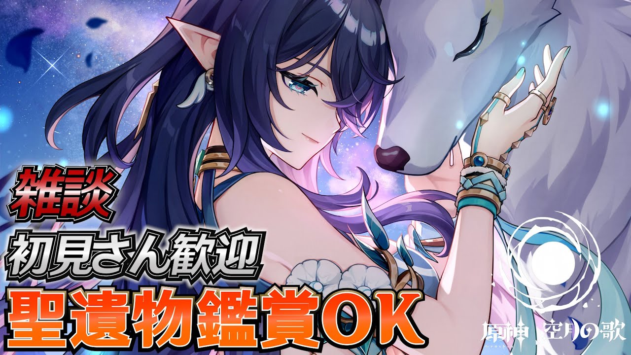 【#原神】幻想シアターやる～早めの配信 日課雑談『概要欄読んでね』聖遺物鑑賞随時OK/初見さん歓迎/アドバイス/質問/LIVE