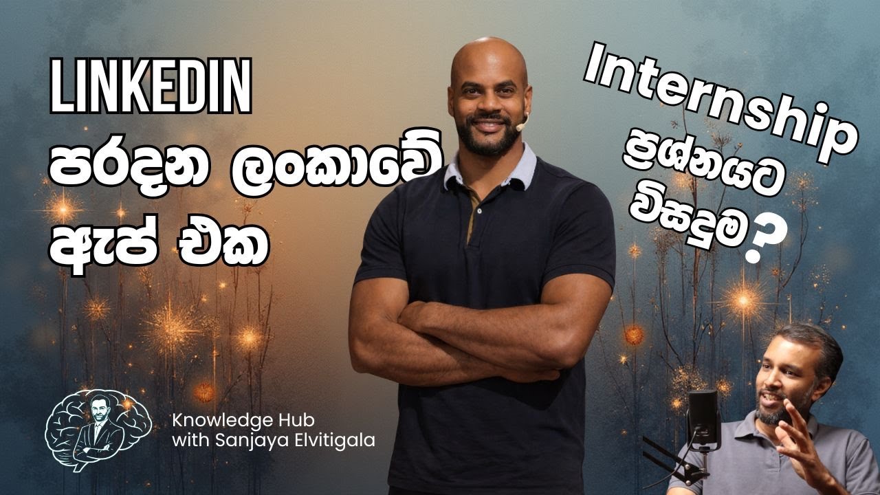 LinkedIn වලට අභියෝග කරන ලංකාවේ Digital පින්පොත - Gudppl with Harinda Fonseka