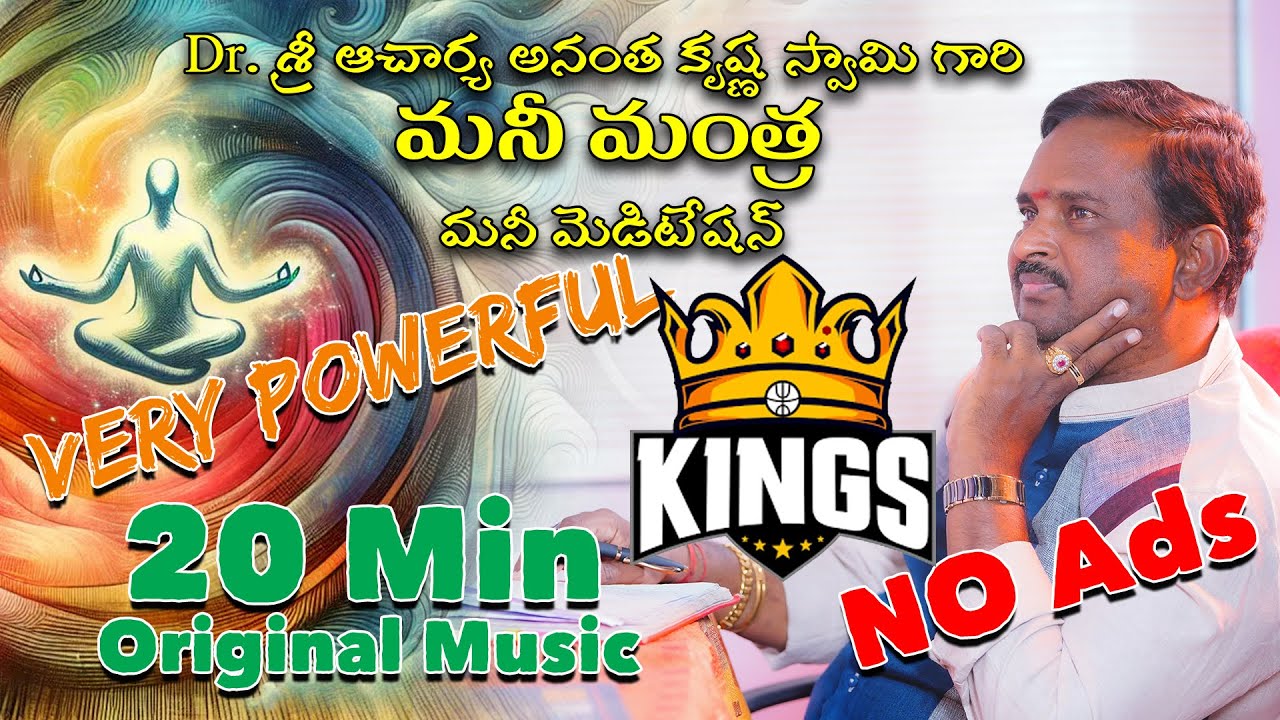 Dr. శ్రీ ఆచార్య అనంత కృష్ణ స్వామి గారి మనీ మెడిటేషన్ || Decoding AKS by Dulam Prasad||20min KINGS