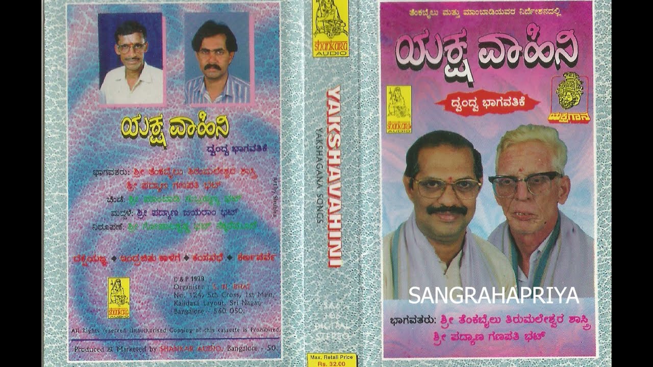 ಗಜಮುಖದವಗೆ ಗಣಪಗೆ | ಪದ್ಯಾಣ - ತೆಂಕಬೈಲು ದ್ವಂದ್ವ | ನಾಟಿ | Yakshagana | ಯಕ್ಷವಾಹಿನಿ 🎶🎶