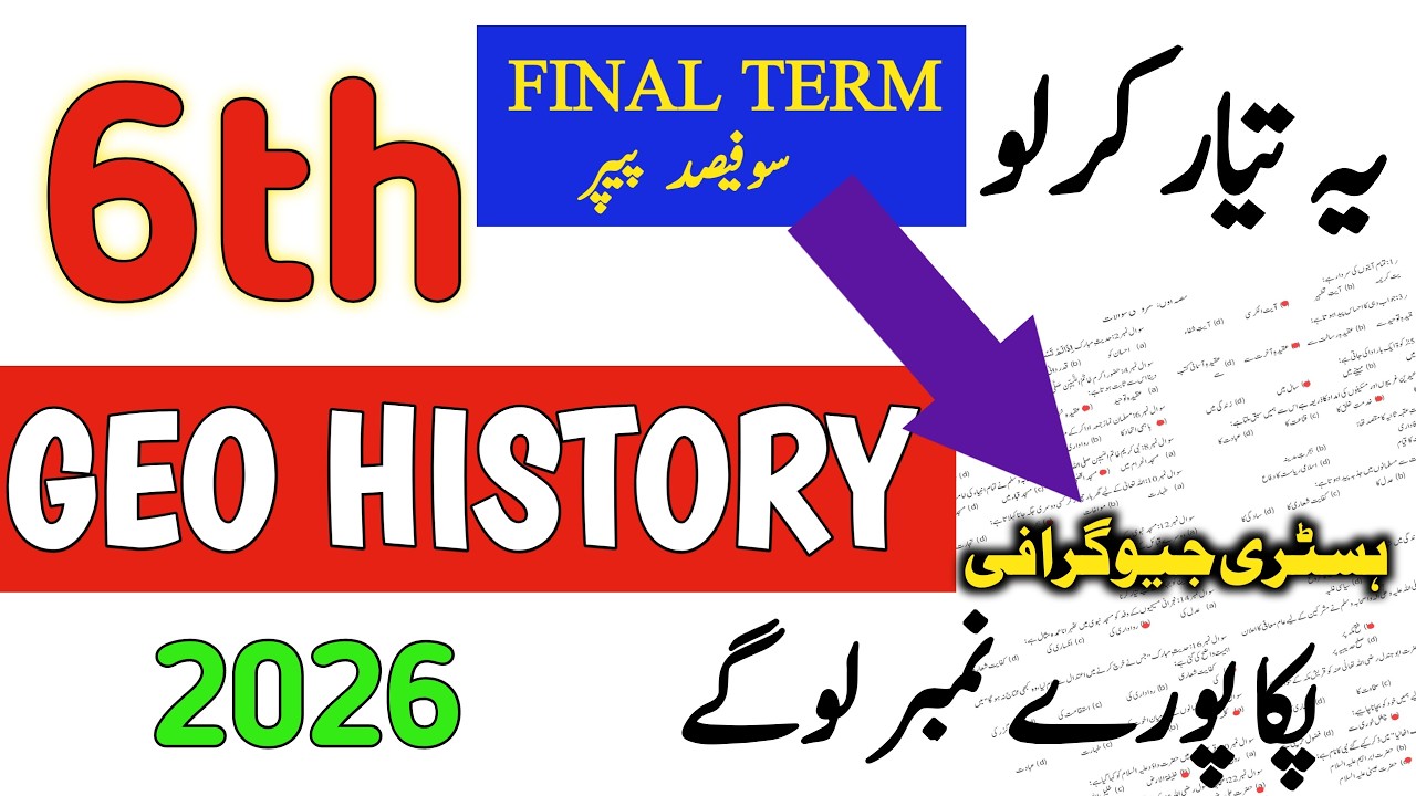 6th Class History& Geography Paper 2026 Final Term| Class 6 Final term solved Paper 2026|Punjab SBA💯