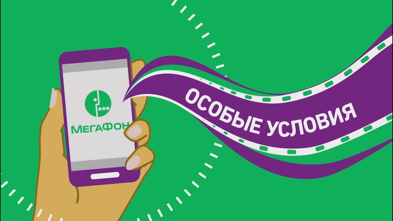 Мегафон ТВ