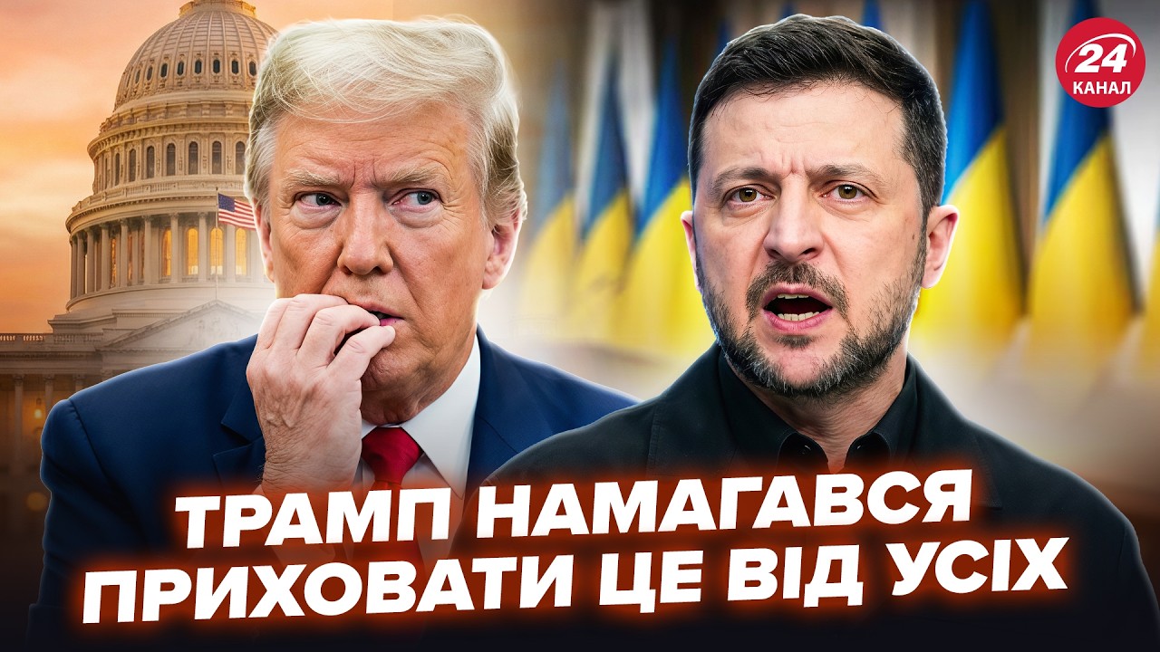 ⚡️Зеленский ВЫШЕЛ с СЕНСАЦИОННЫМ обращением к Вашингтону. Позор Трампа РВЁТ СЕТЬ