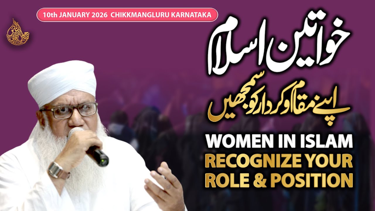 🔴 LIVE: at 11:15 am | 10th January 2026 | Khwateen Islam ki Zimmedariyan