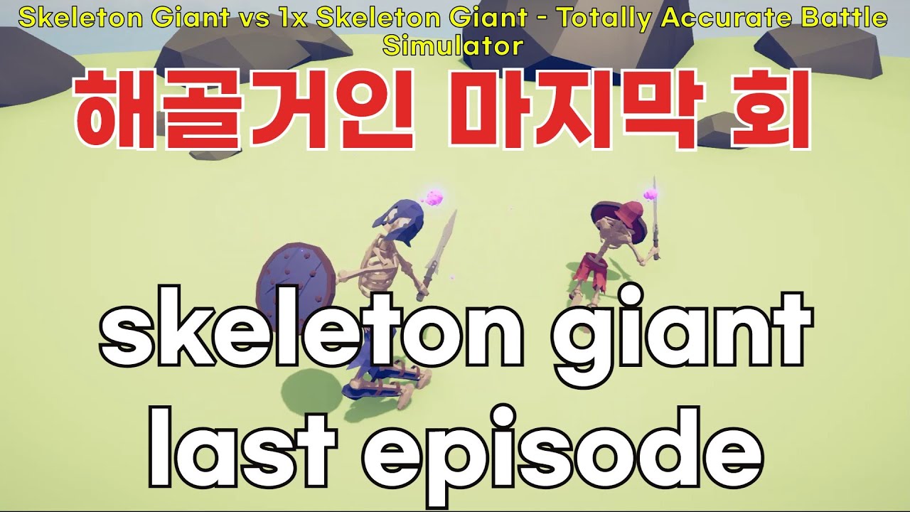 (15) Skeleton Giant vs Every Units or Gods & Anyone   Totally Accurate Battle Simulator