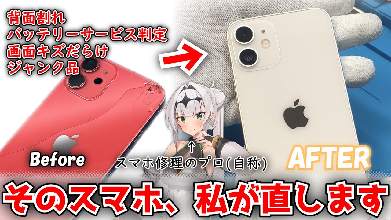 【スマホ修理】ゴミ同等なiPhone12miniを修理してみた！