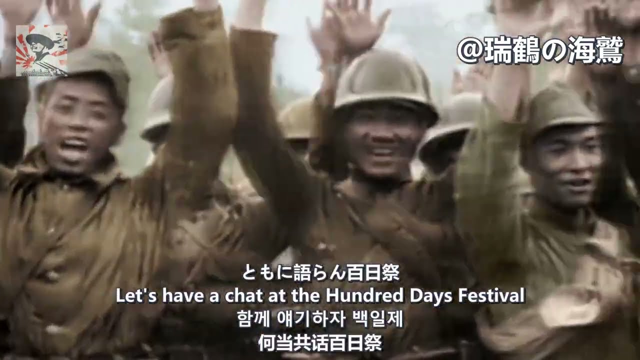 【日本軍歌】歩兵の本領 Hohei no Honryō / Specialty of Infantry - Japanese Military Song 보병의 본령