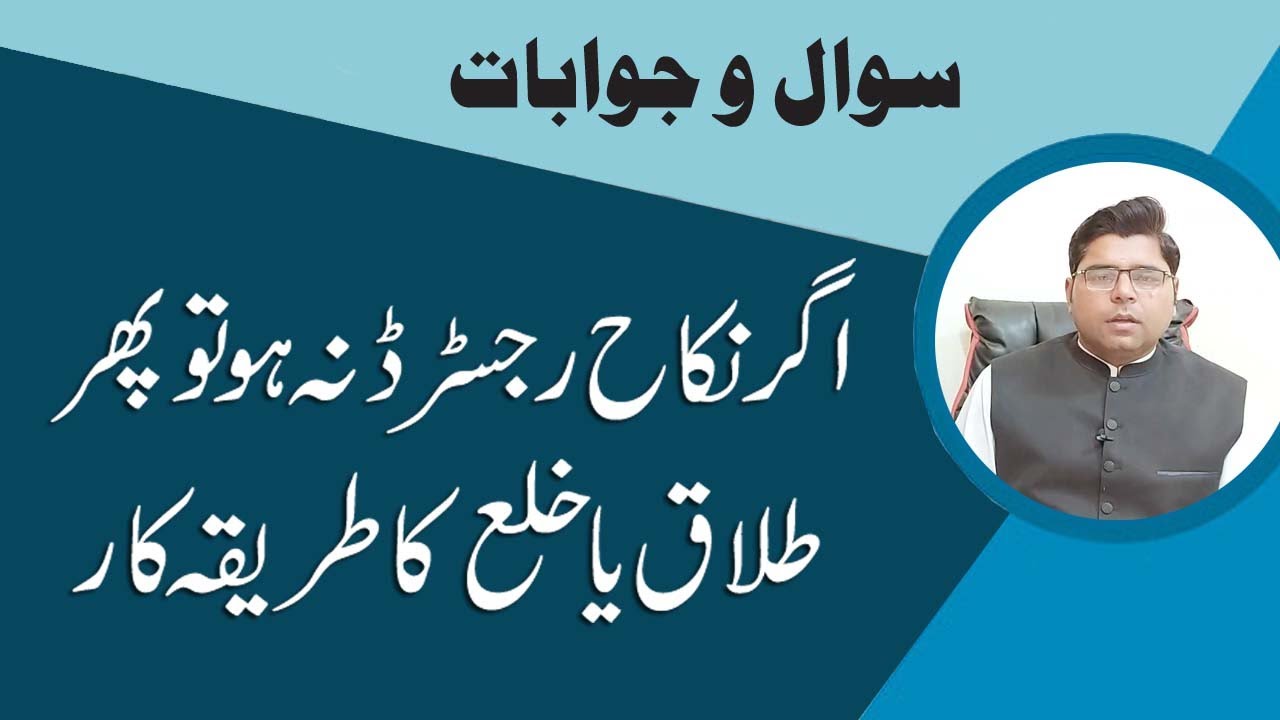 Procedure for Divorce / Talaq if Marriage is not register in Pakistan