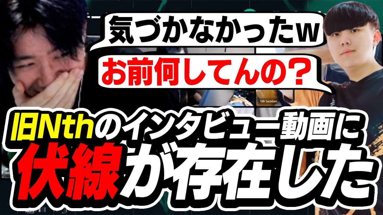 旧Nthのインタビュー動画にCR・ZETA加入の伏線が存在した【VALORANT】