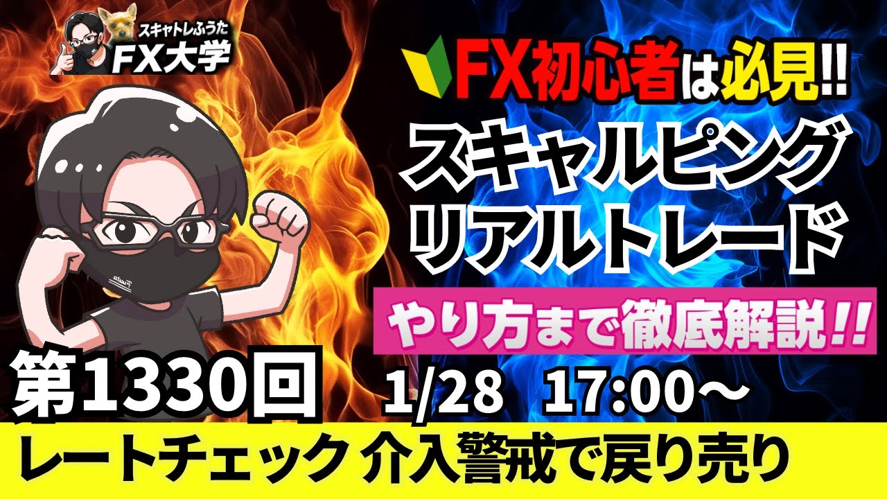 【FXライブ配信】リアルトレード解説、第1330回、レートチェック、介入警戒感、ドル円152円台、米FOMC、米政府閉鎖の可能性｜デイトレ・スキャルピング｜ドル円・ポンド円相場分析と予想