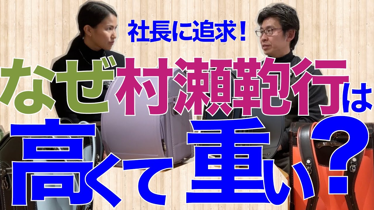 【村瀬鞄行の社長と対談 #2-前編】“軽い＝楽”じゃない。背負いやすさの設計（Mクッション／ベルト／背面）