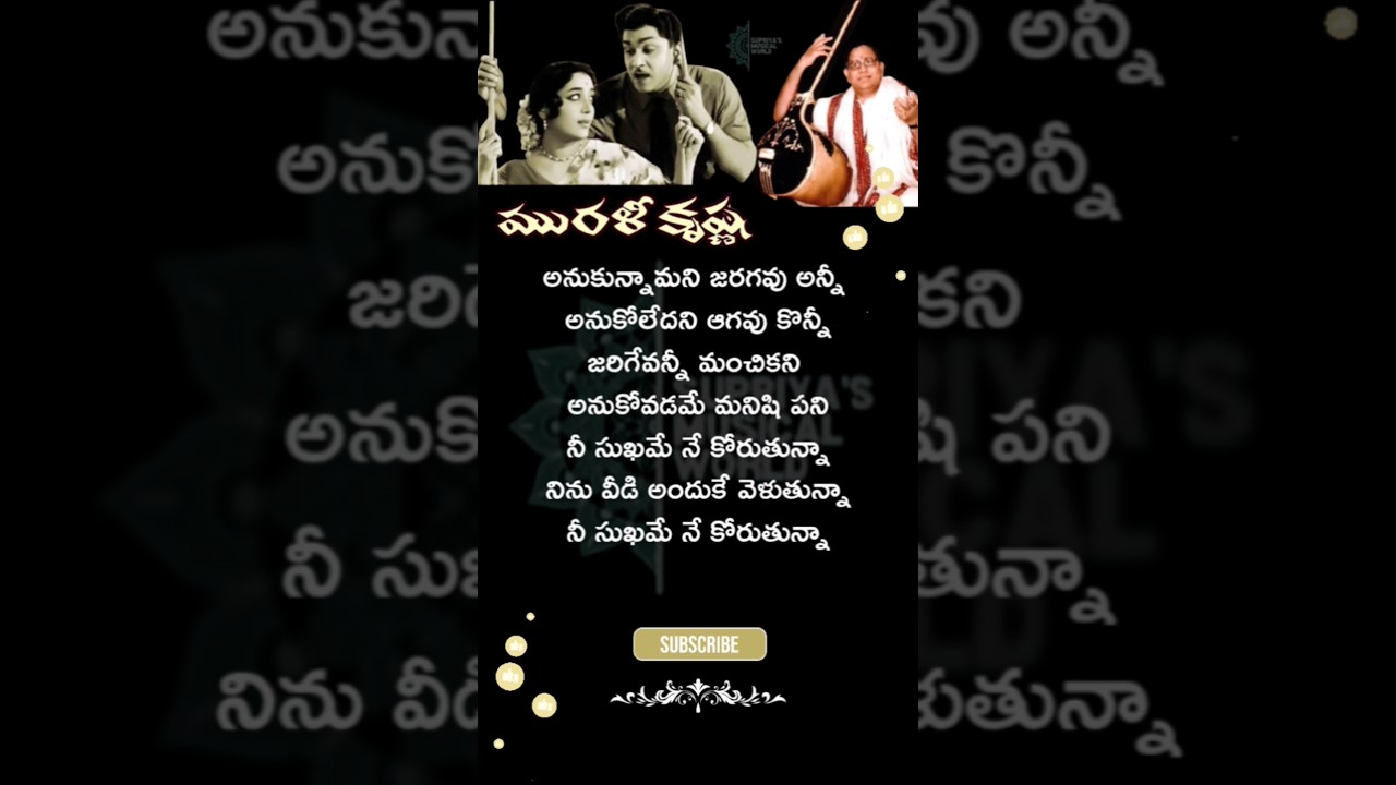 Nee Sukhame Ne Koruthunna Song Lyrics-1 | Murali Krishna Movie (1964) | Ghantasala Aatreya #ytshorts