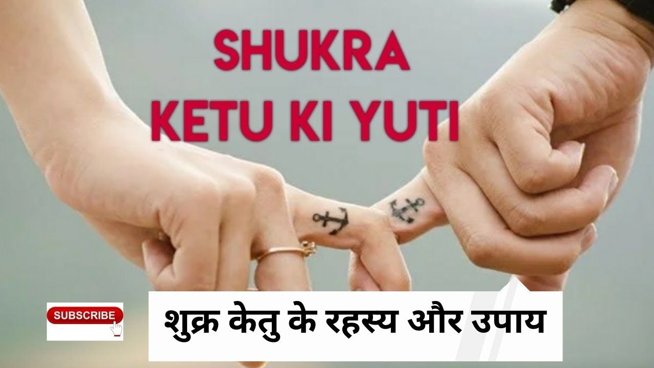 Venus and Ketu conjunction in Astrology/शुक्र और केतु की युति #PLANETS #VENUS #KETU