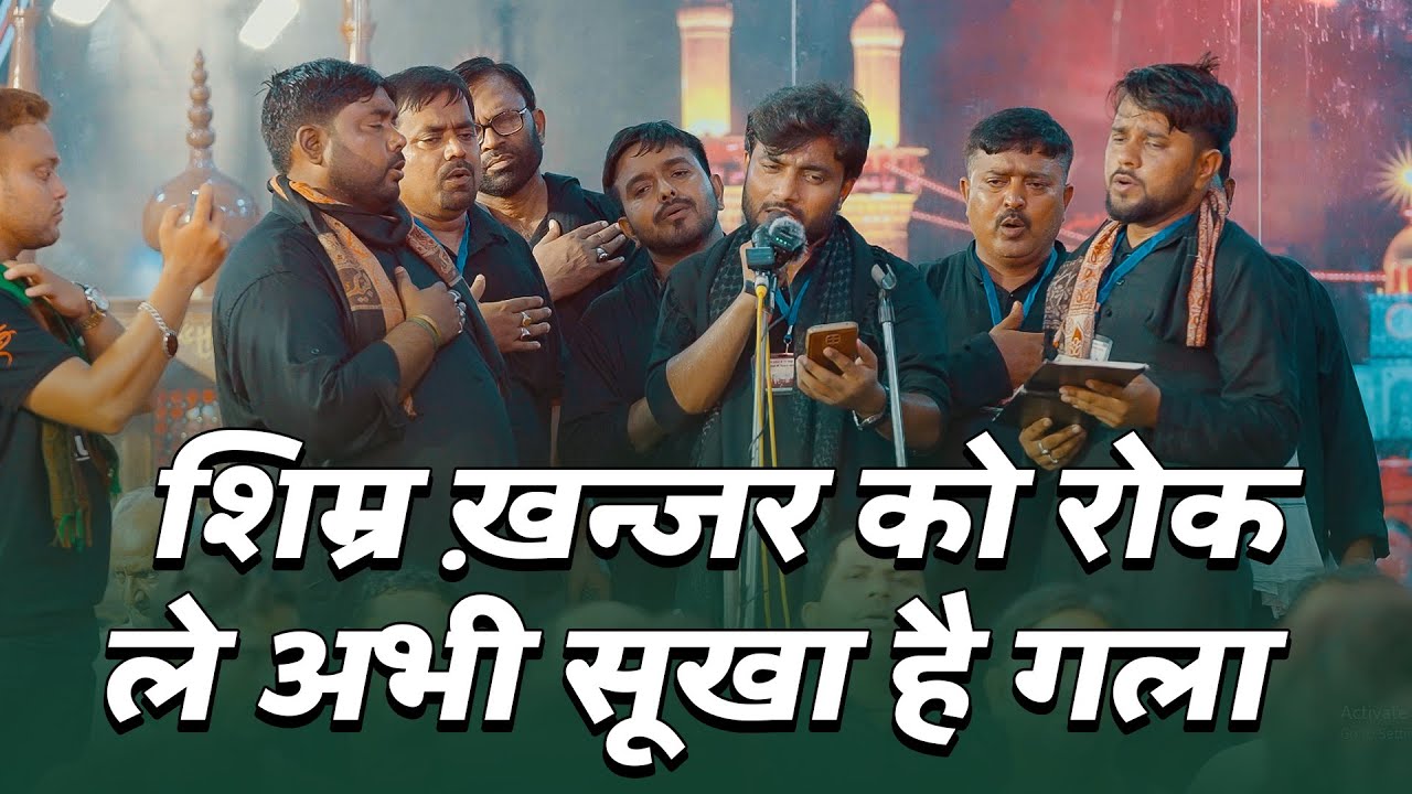 SHIMR KHANJAR KO ROK LE ABHI SUKHA HAI GALA | Anjuman Zeenatul Aza Reg Amhat | 22 Safar Amhat 2025