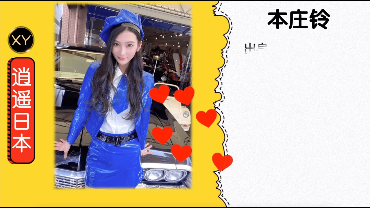 30秒介绍一个AV女优&mdash;本庄铃  xy0108