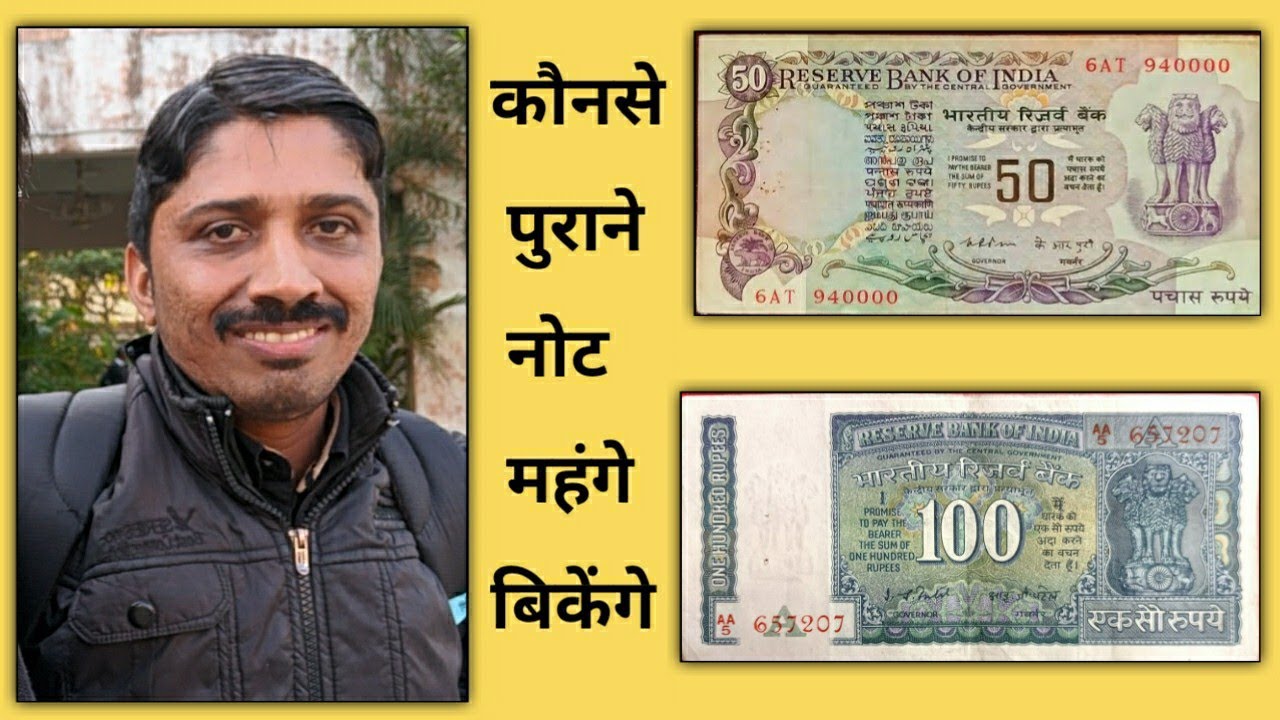 Value of 100 Rupees and 50 Rupees old notes | 786 number note price | Price of old note?