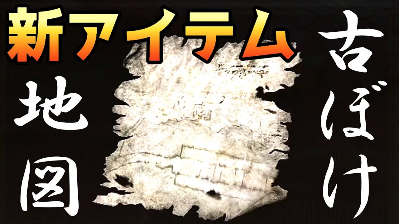 【エルデンリング】新アイテム「古ぼけた地図」の入手法・イベントまとめ【アプデ追加要素】