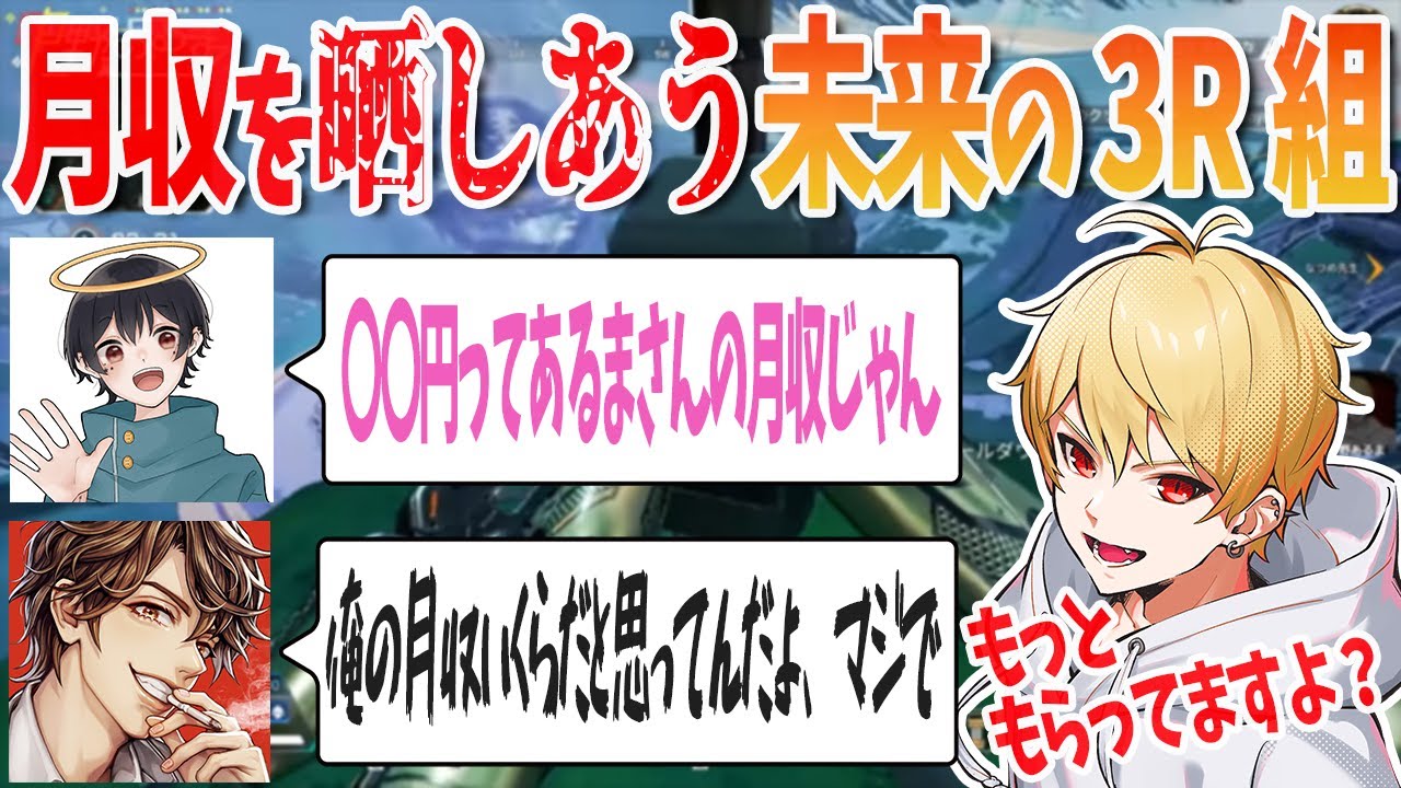 【切り抜き】なつめ先生「〇〇円ってあるまさんの月収じゃん」中野あるま「もっともらってますよ？」【雑談】