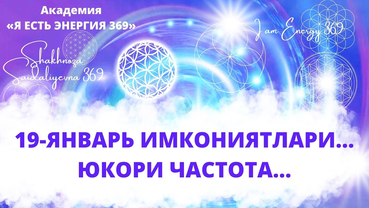 19.01.2026 кун имкониятлари 369