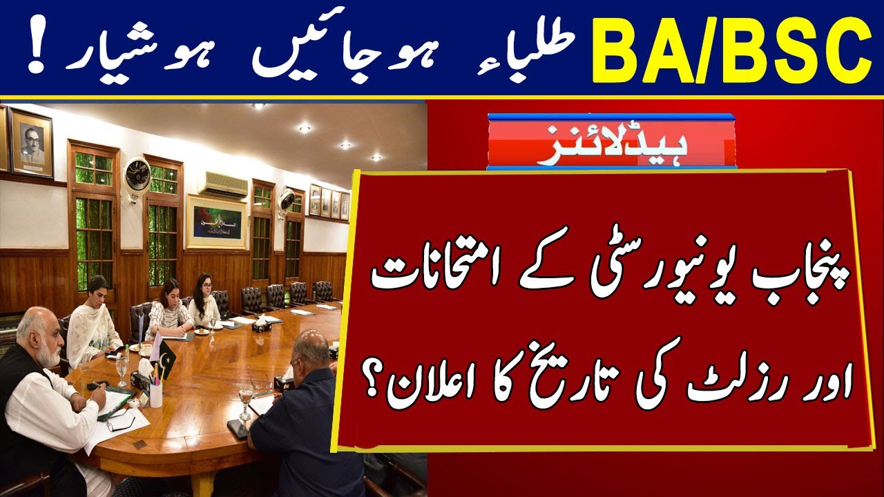 Today PU Announced BA/BSC ADP Part1&Part2 Result&Exams Date 2020 || Punjab University Notifcation