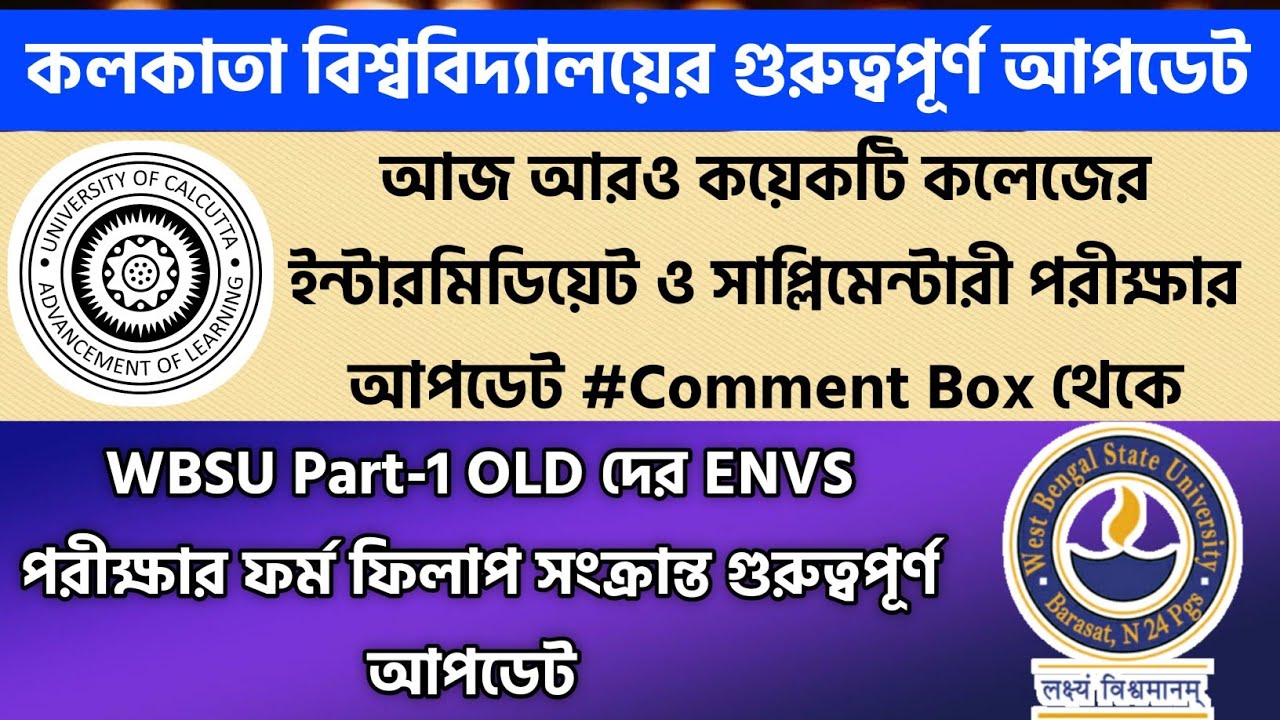 calcutta university intermediate & supply exam notice by colleges |wbsu part 1 (old)ENVS exam update
