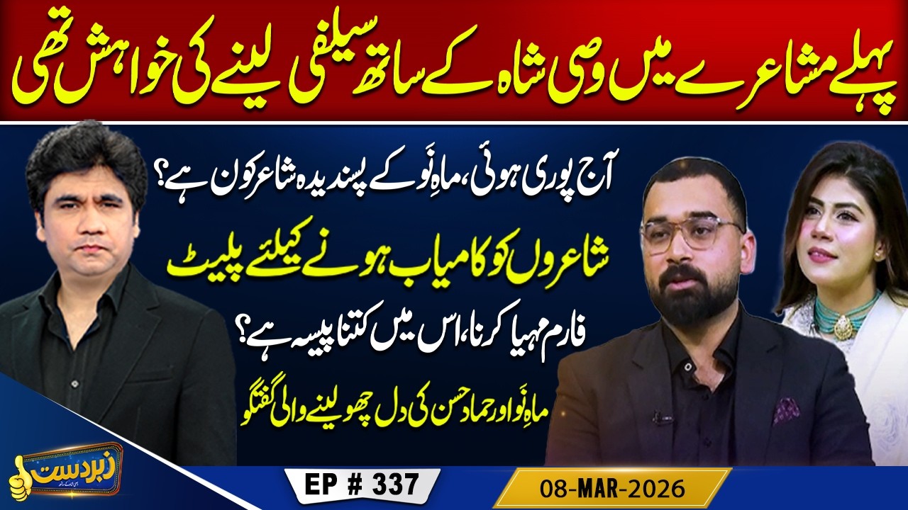 Zabardast With Wasi Shah | Mah E Nao & Hammad Hassan Bhatti | Episode 337 #zabardastwasi