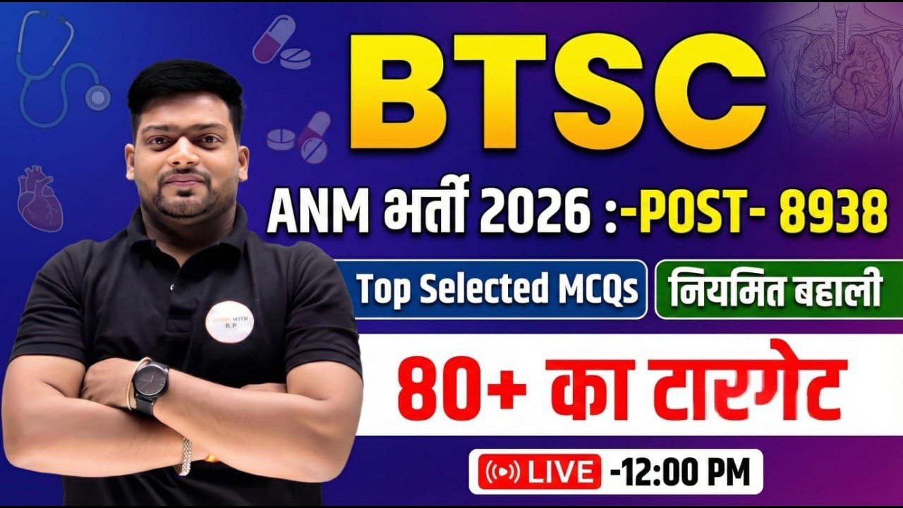 BTSC ANM भर्ती 2026 New Vacancy 8938 Post | 80+ Score Target | Most Important MCQs Session |