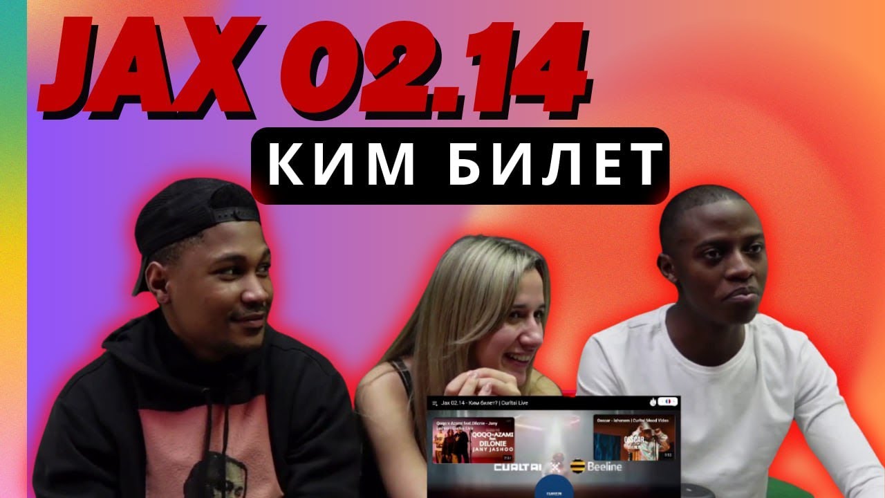 Jax 02.14 - Ким билет? ▷ РЕАКЦИЯ ИНОСТРАНЦЕВ !!!