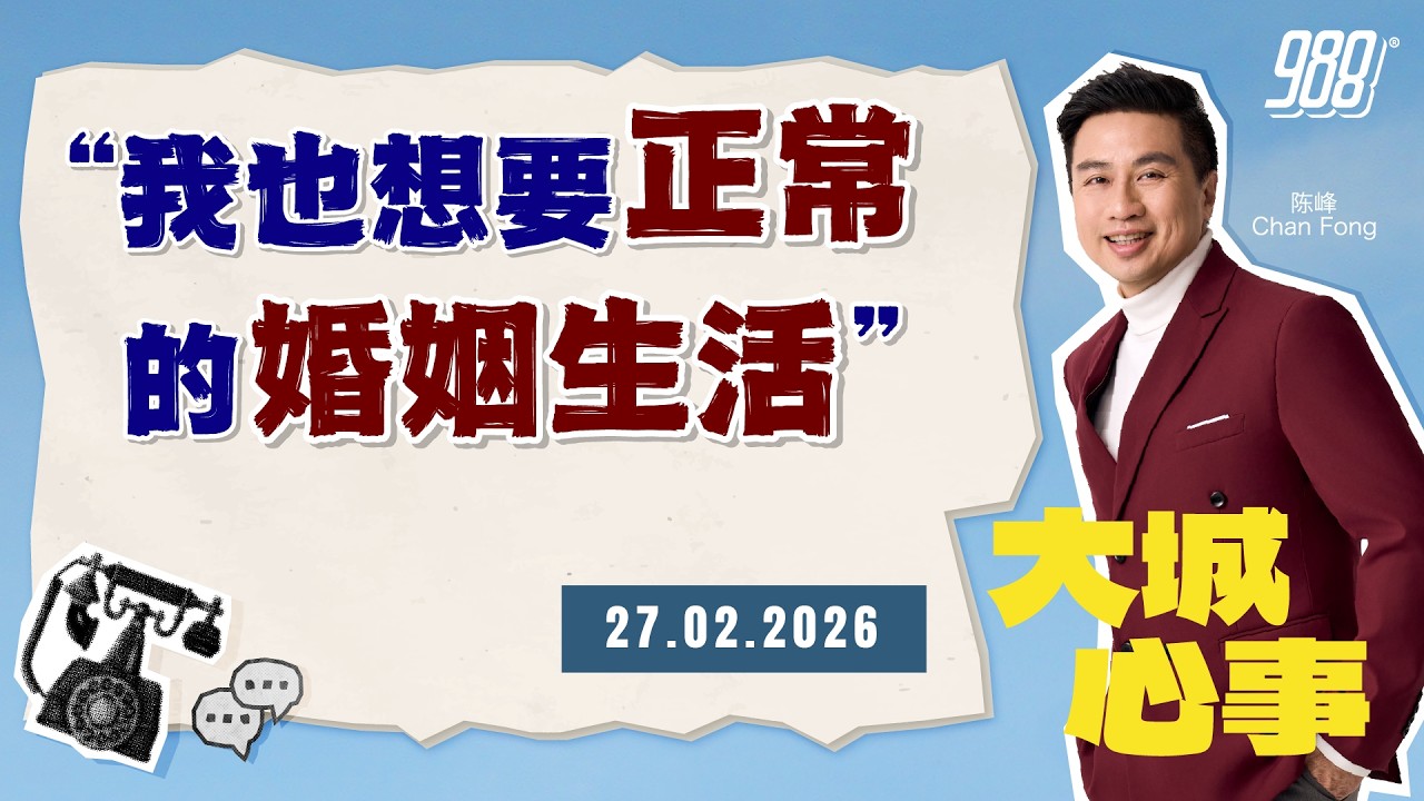 988《大城心事》两个孩子的妈妈：忙碌生活让她难以维持婚姻亲密｜270226